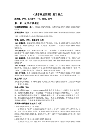 南昌大学城规划原理期末考试复习重点