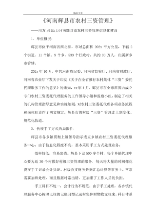 《河南辉县市农村三资管理》