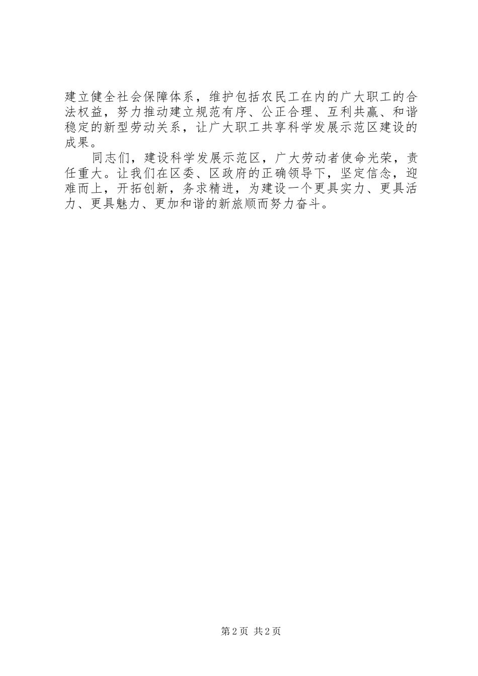 在全区庆“五一”国际劳动节活动讲话发言_第2页