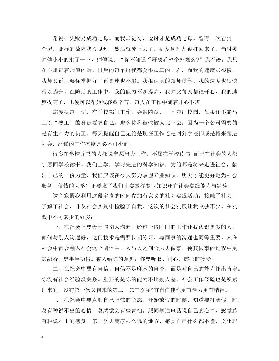 大学生假期社会实践心得体会2000字范文 _第2页