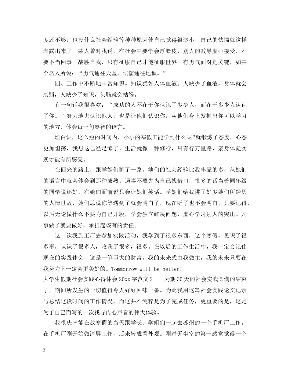 大学生假期社会实践心得体会2000字范文 _第3页