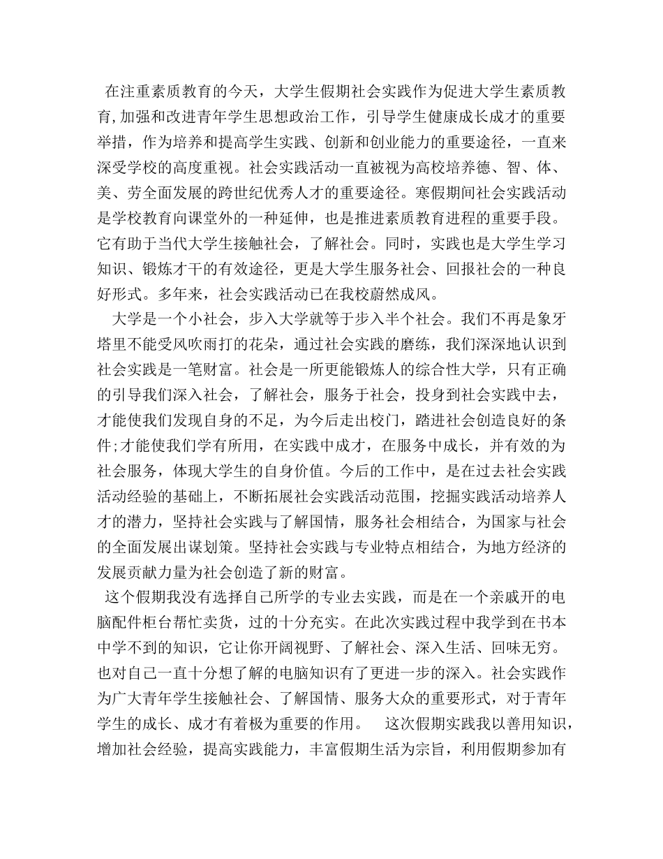 大学生暑假实践报告 (000001)_第2页