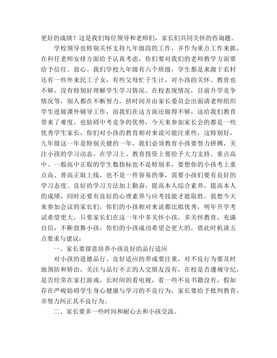 九年级部分学生家长会参考讲话 _第2页