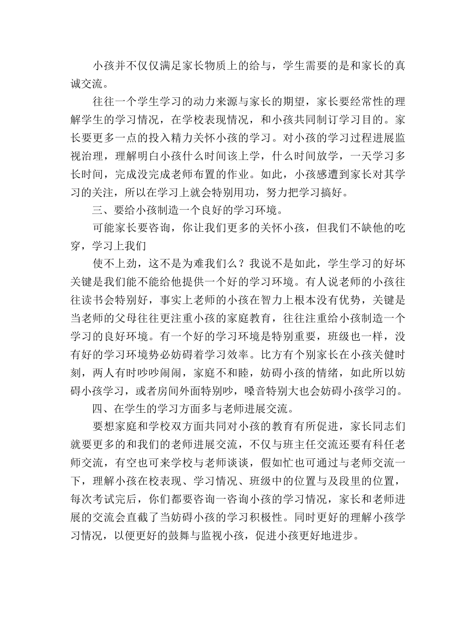 九年级部分学生家长会参考讲话 _第3页