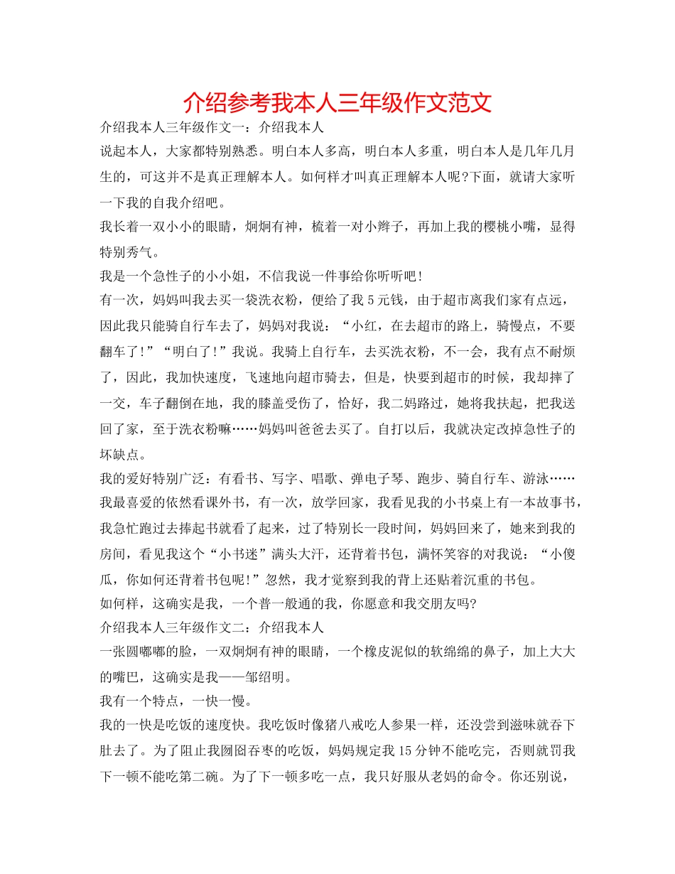 介绍参考我自己三年级作文范文 _第1页