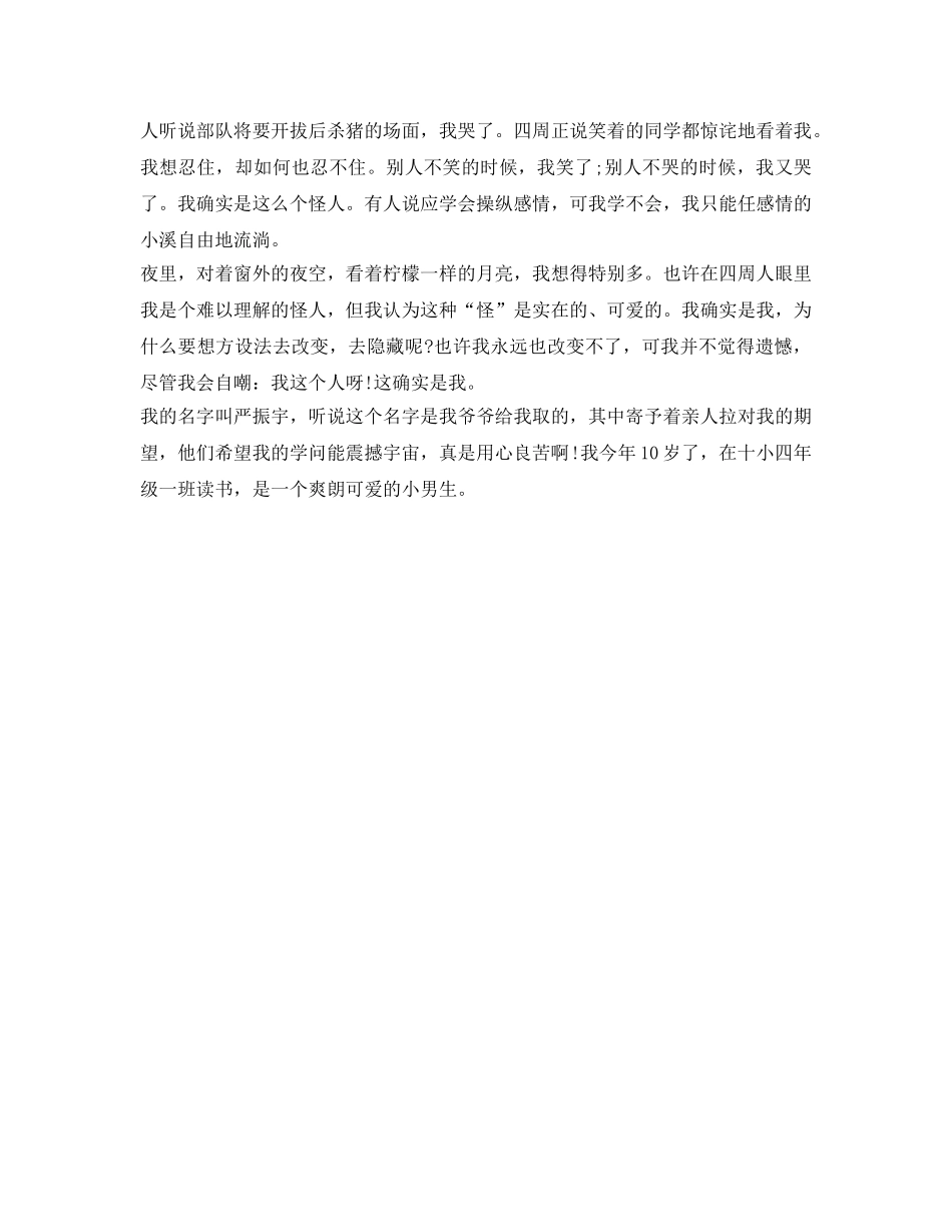 介绍参考我自己三年级作文范文 _第3页