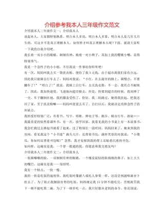 介绍参考我自己三年级作文范文 