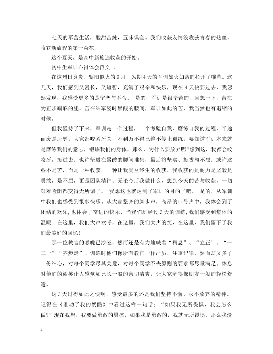 初中生军训心得体会末尾 _第2页