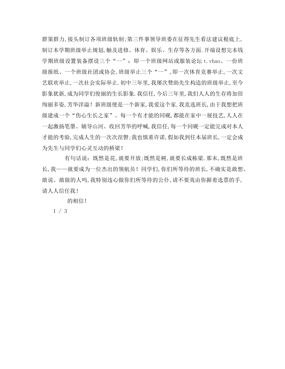 竞选班长的(1) _第2页