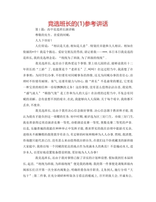竞选班长的(1) 