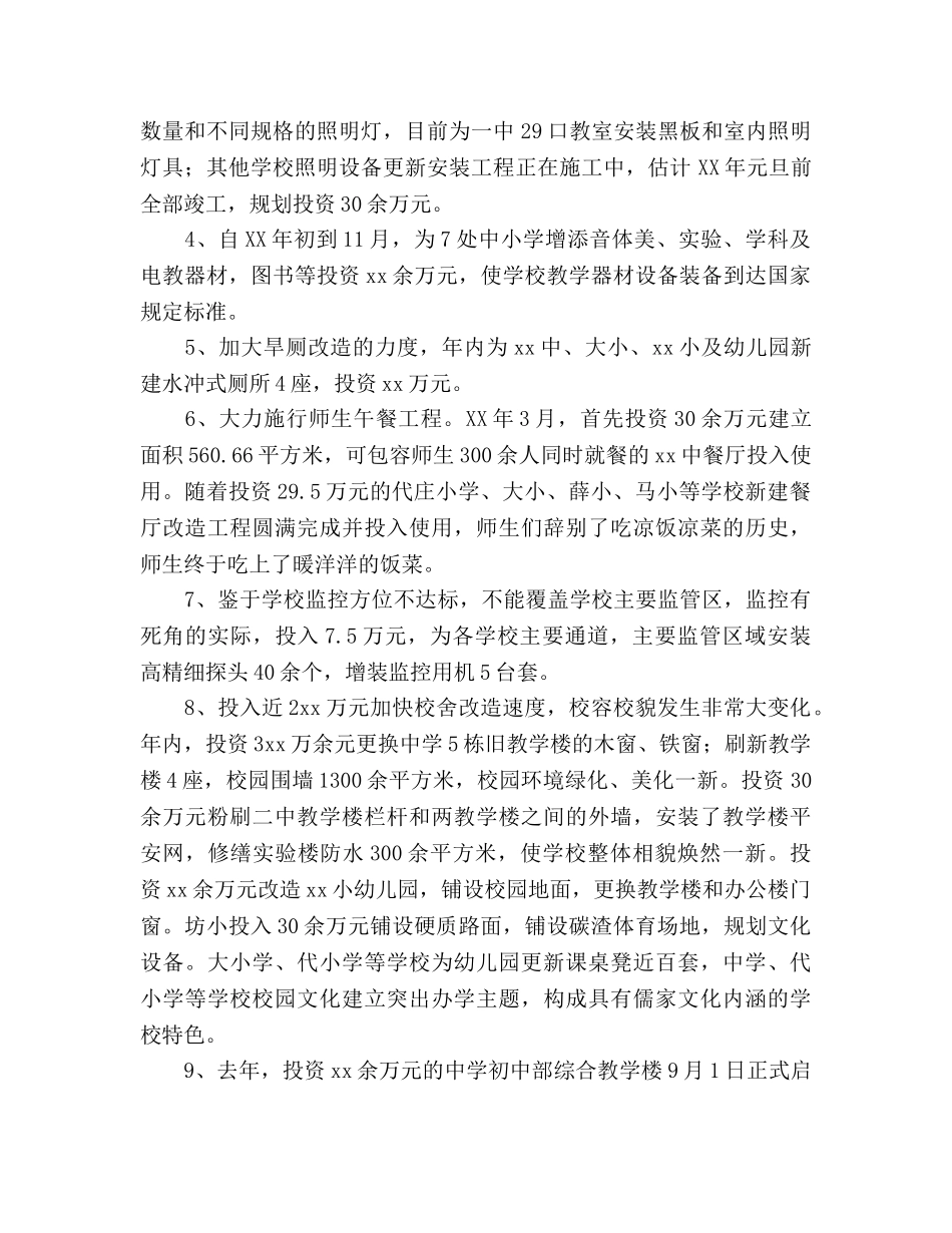 街道办教育工作总结及年工作参考计划 _第2页