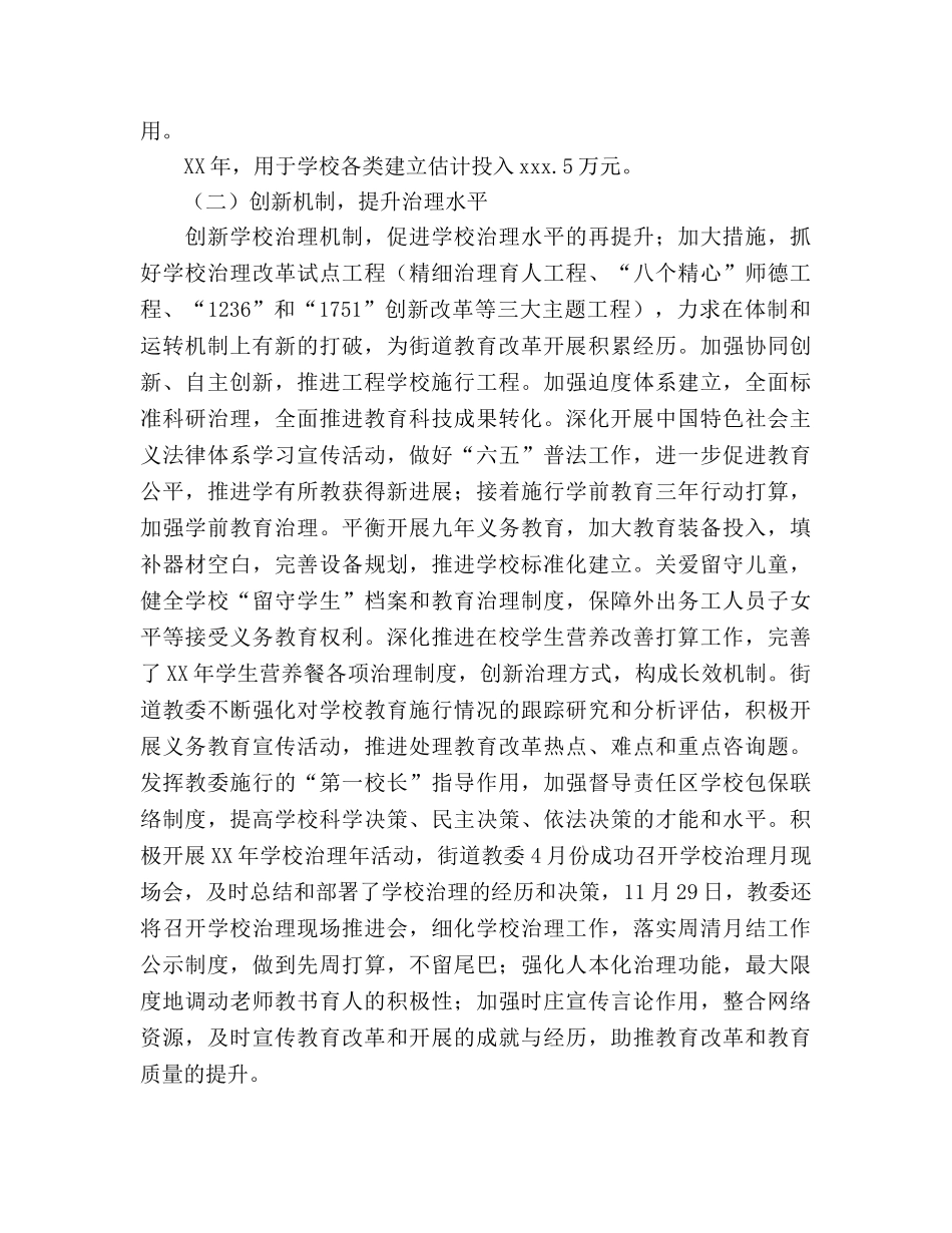 街道办教育工作总结及年工作参考计划 _第3页