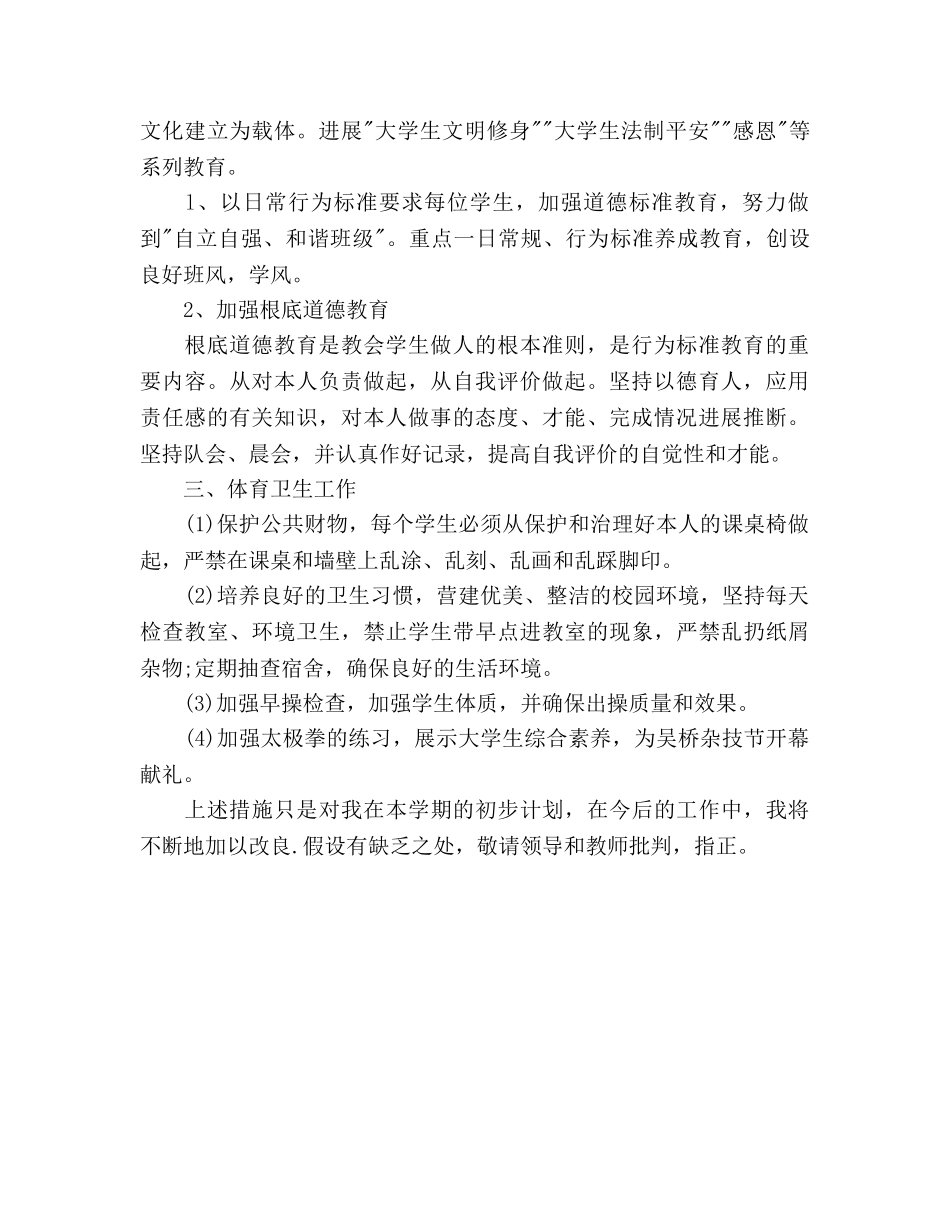 大学辅导员工作参考计划范文 _第2页