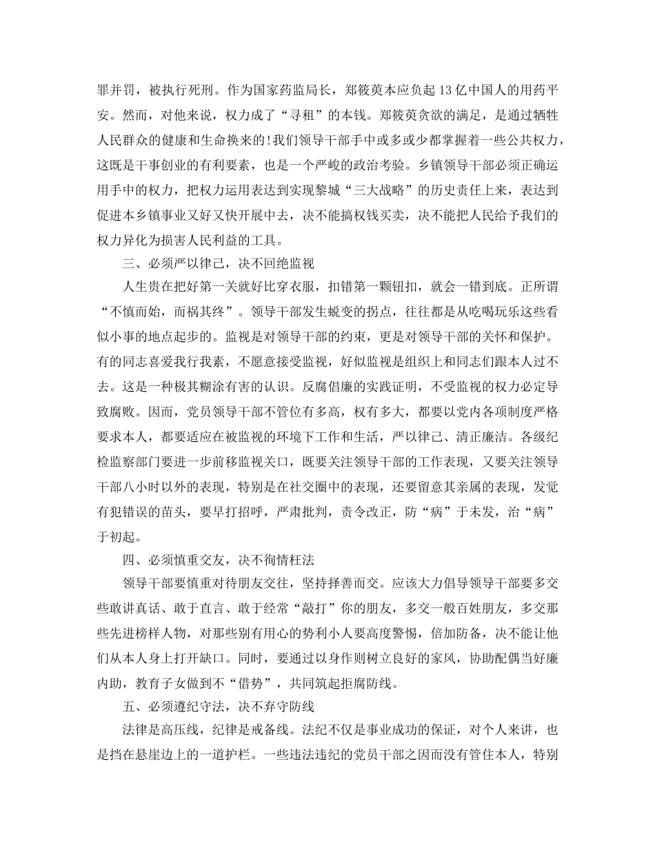 警示教育月参考心得体会 _第2页