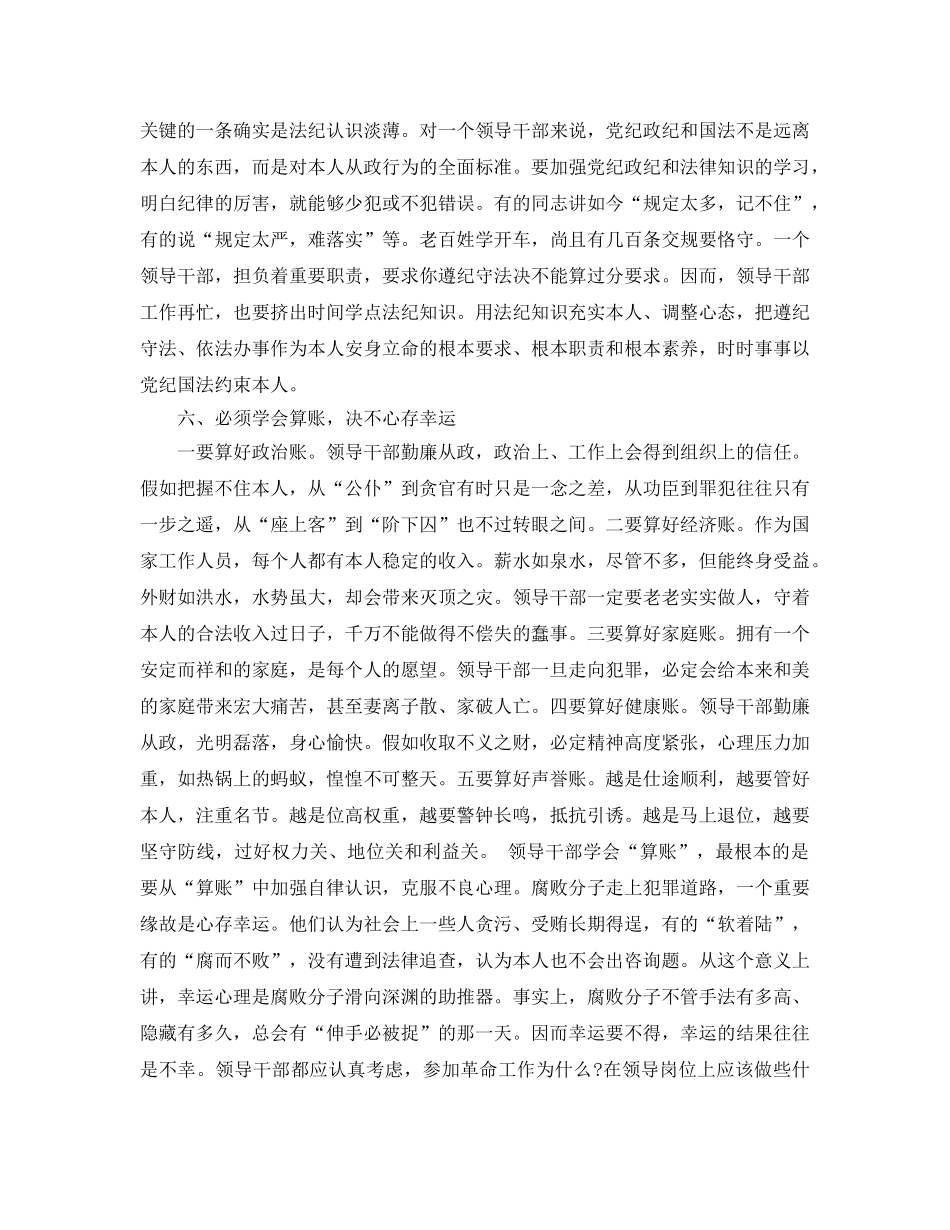 警示教育月参考心得体会 _第3页
