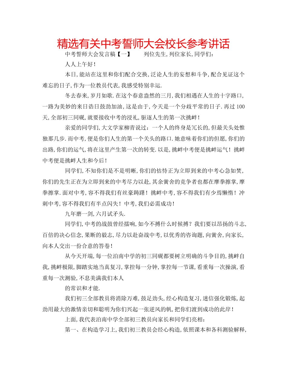 精选有关中考誓师大会校长 _第1页