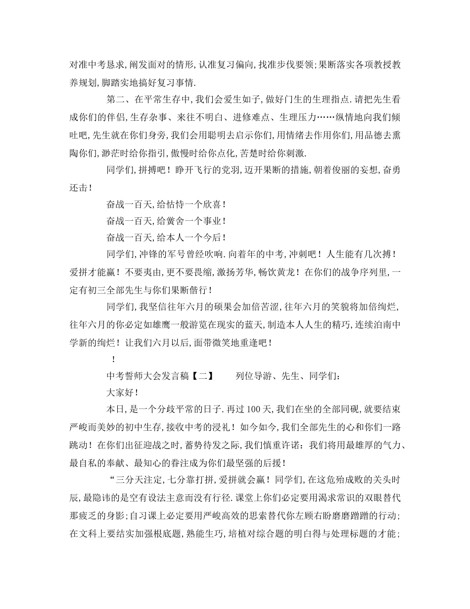 精选有关中考誓师大会校长 _第2页