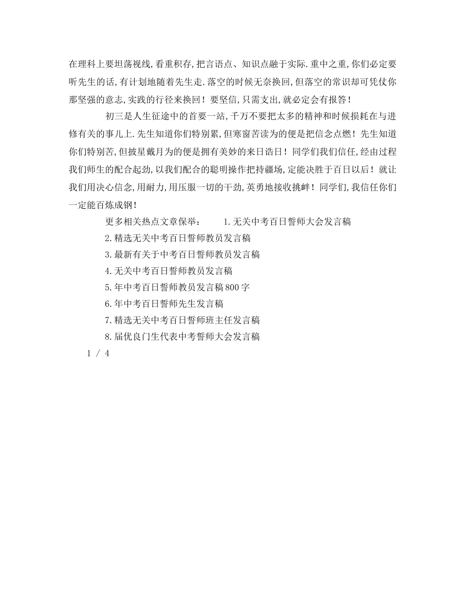 精选有关中考誓师大会校长 _第3页