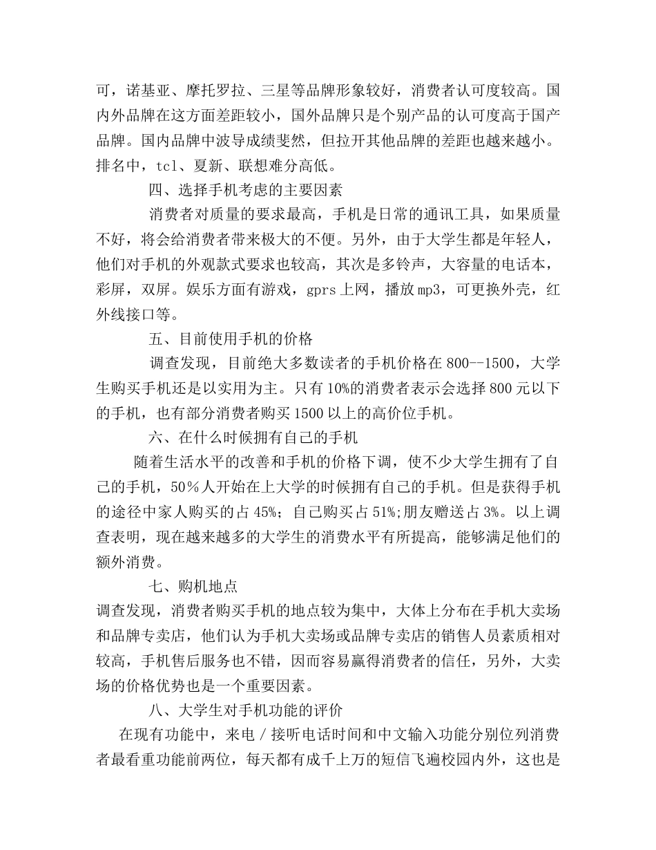 大学生手机调查报告 _第2页
