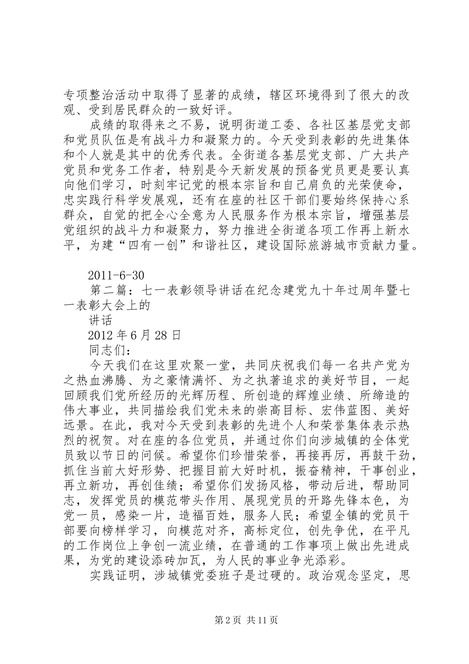 七一表彰领导讲话发言_第2页