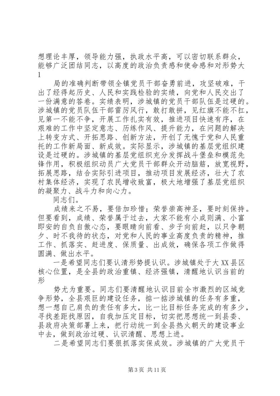 七一表彰领导讲话发言_第3页