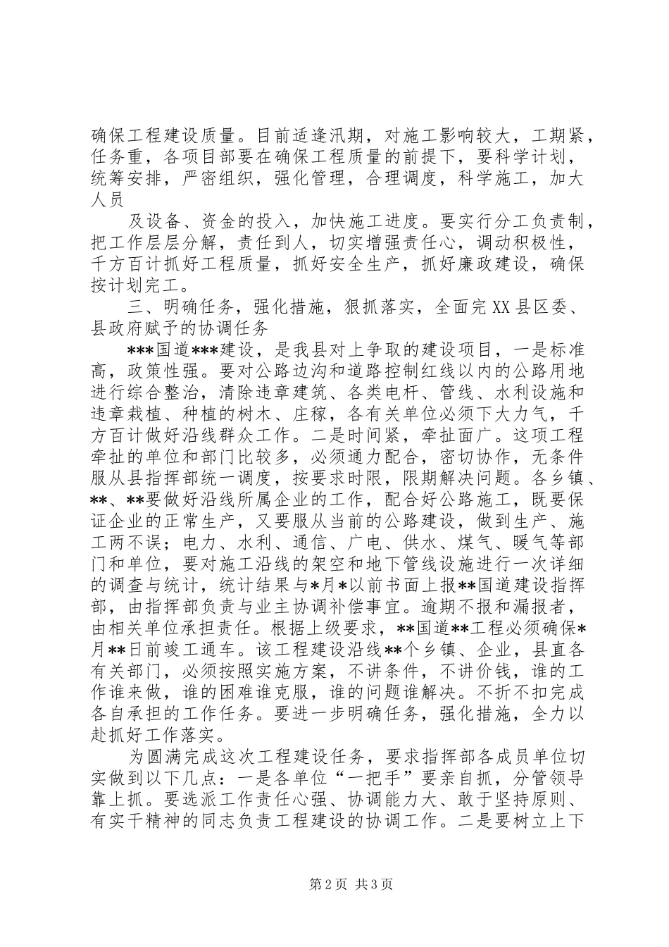 在公路建设开工动员会议上的讲话发言_第2页