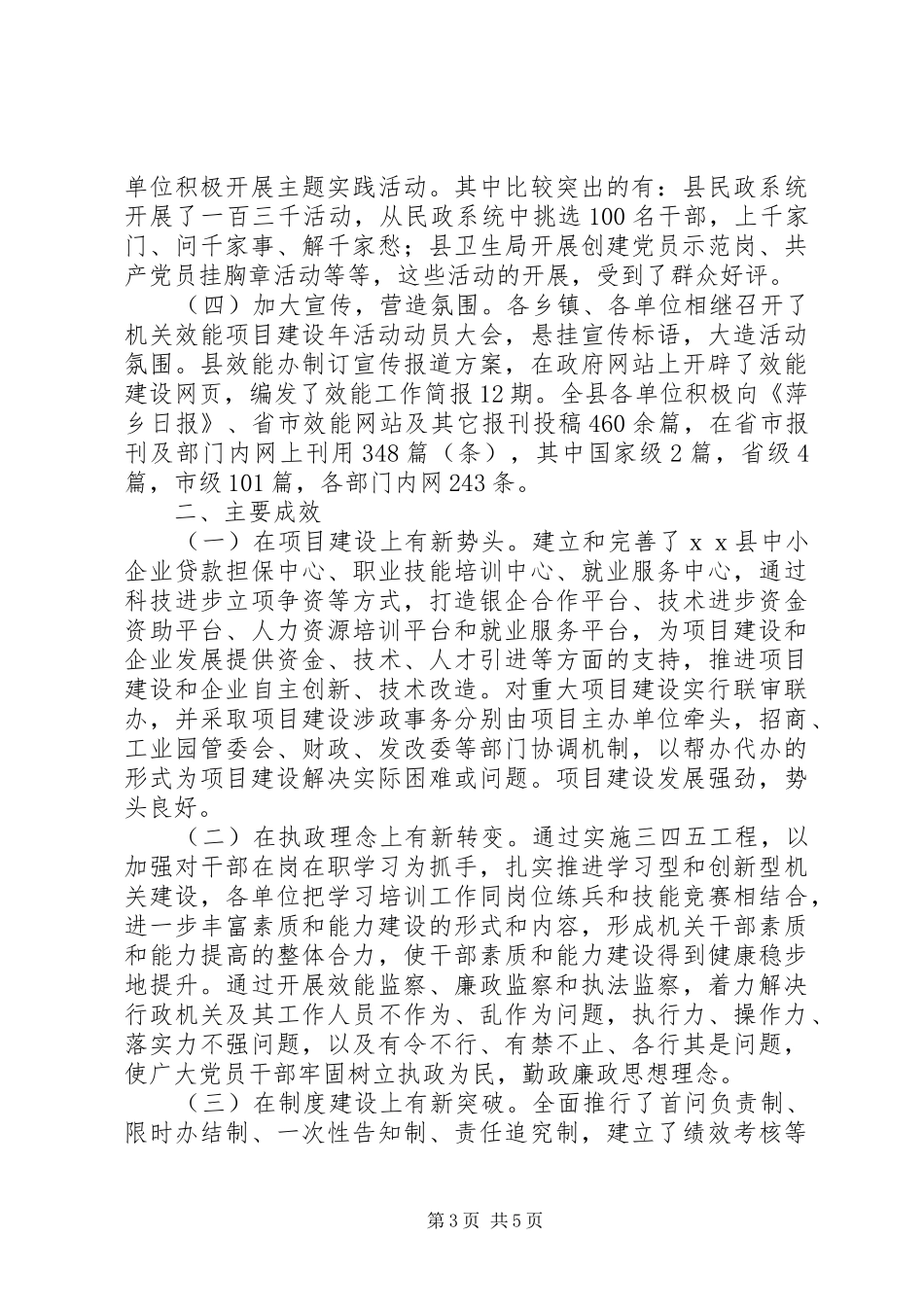 领导在创新大会上讲话发言_第3页
