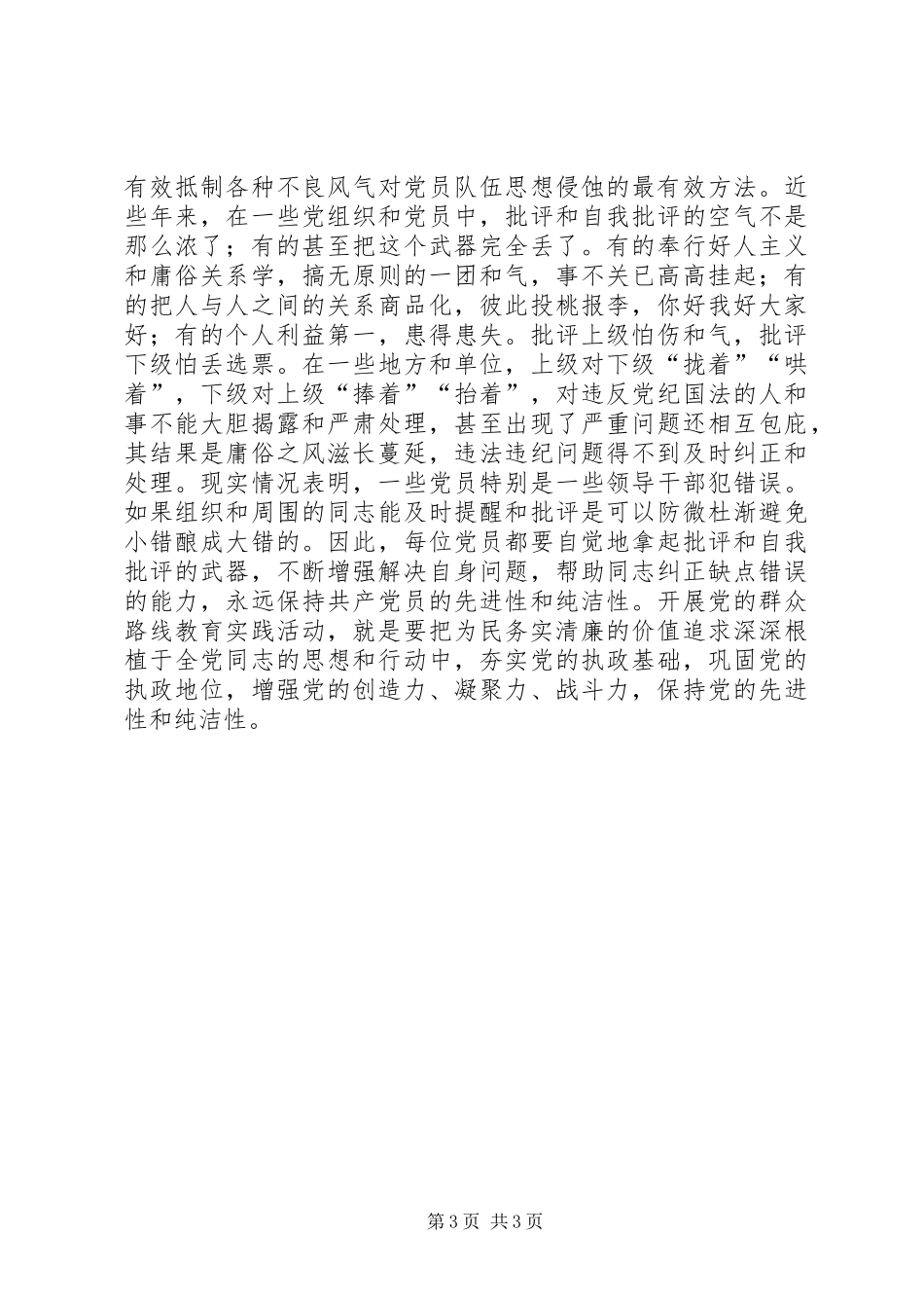 在党员干部会议上的廉政辅导讲话发言_第3页