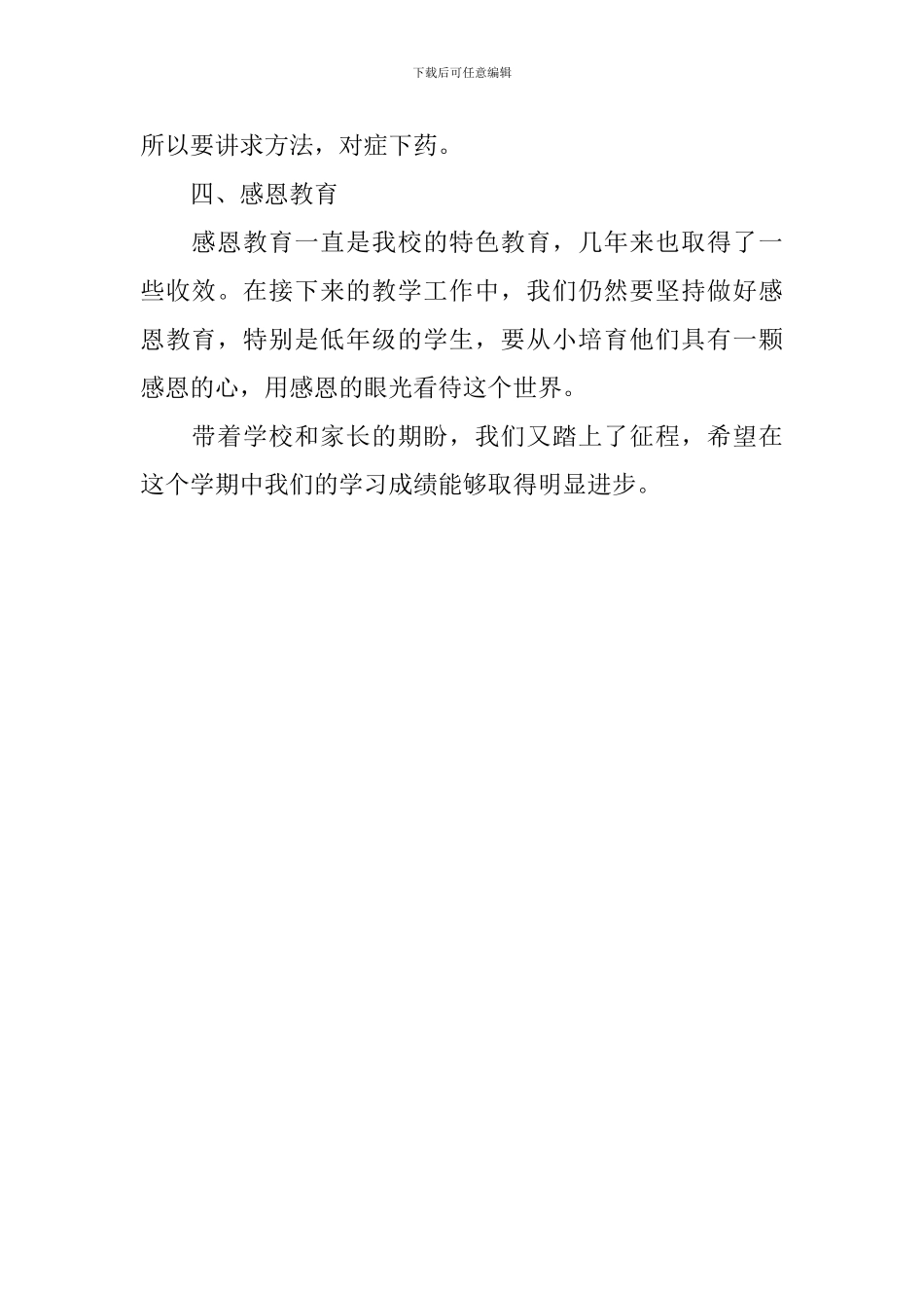 一年级春季班主任每周工作计划范文_第2页