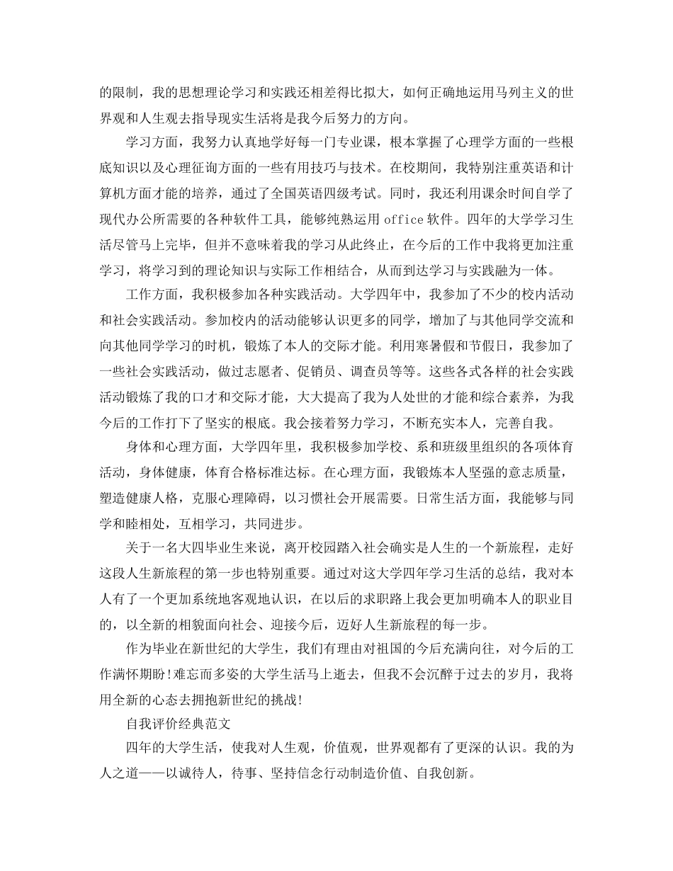 大学登记表自我评价参考范文参考模板借鉴 _第3页