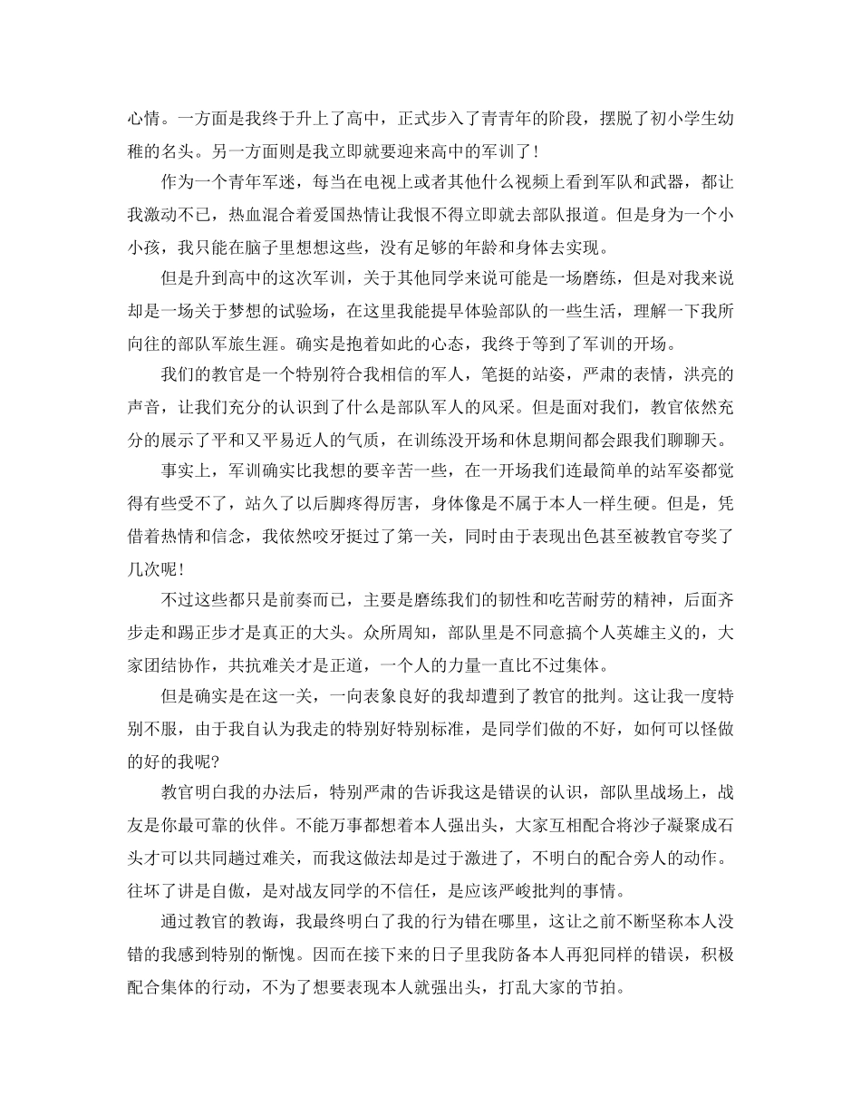 军训感悟_军训后的参考心得体会参考范文600字【五篇】 _第2页