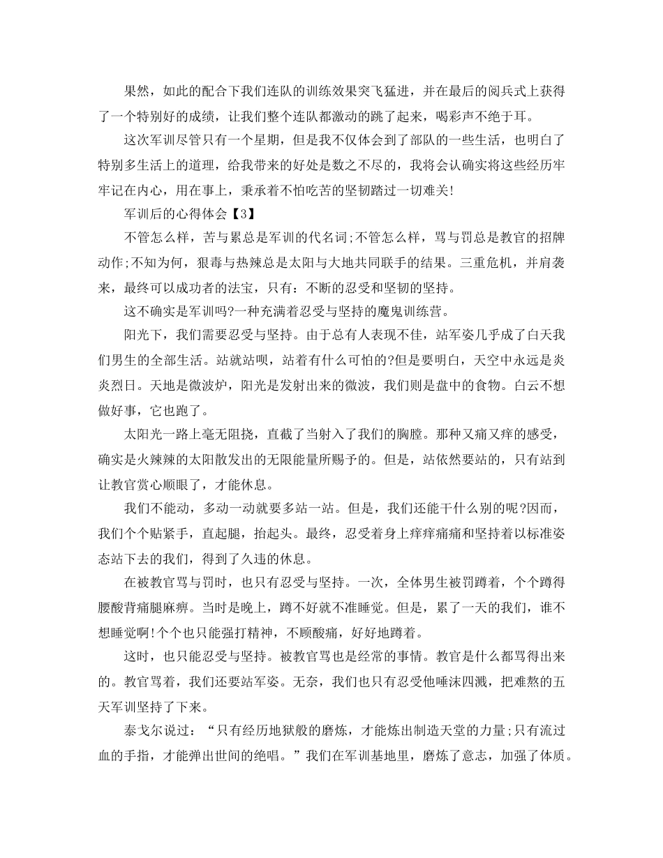 军训感悟_军训后的参考心得体会参考范文600字【五篇】 _第3页