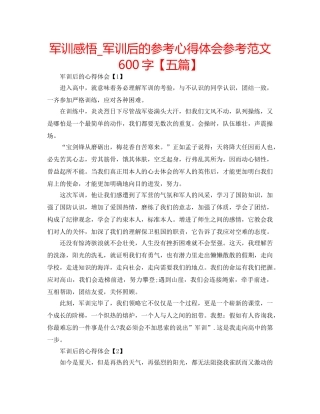 军训感悟_军训后的参考心得体会参考范文600字【五篇】 