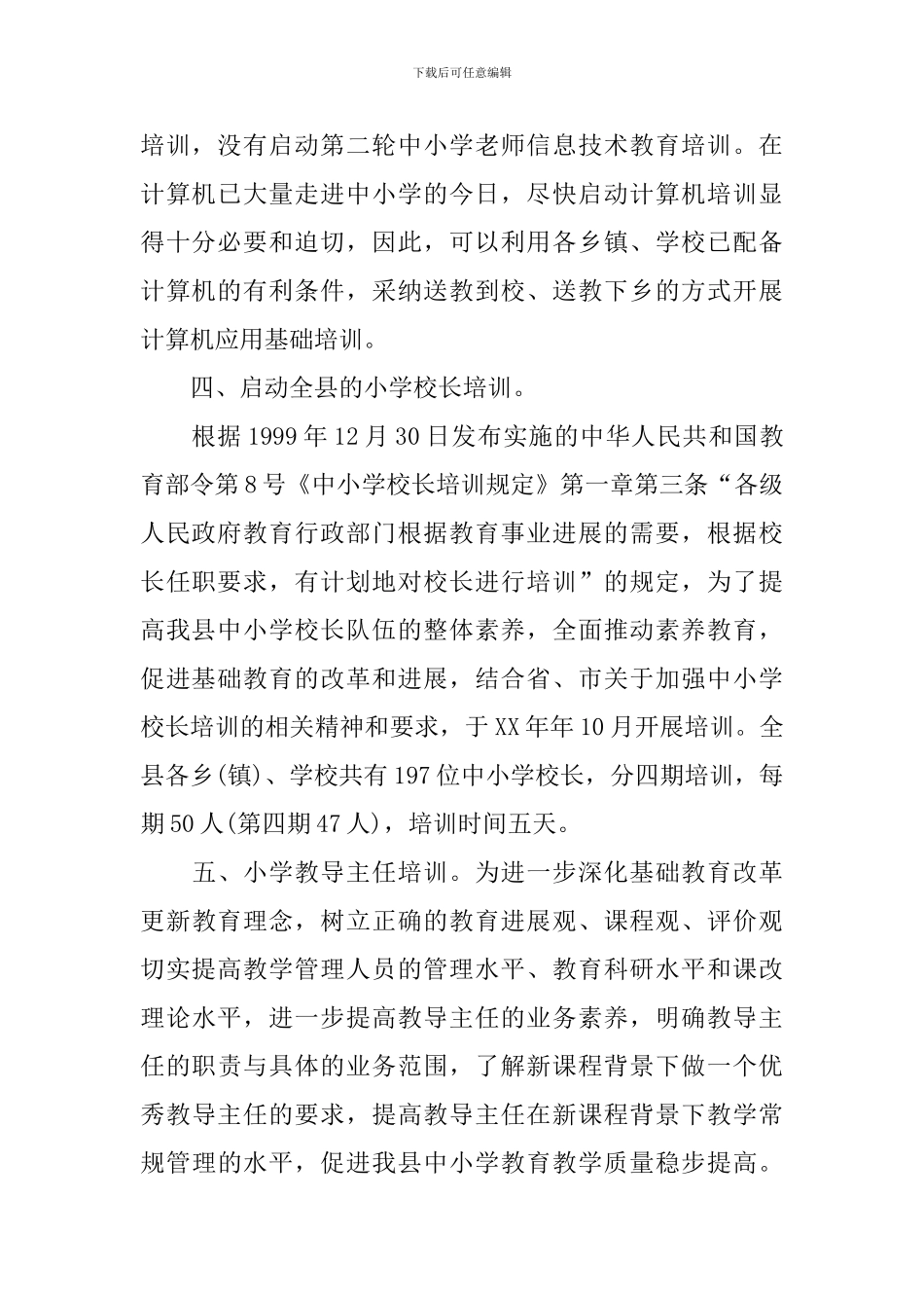 骨干教师培训工作计划样本_第2页