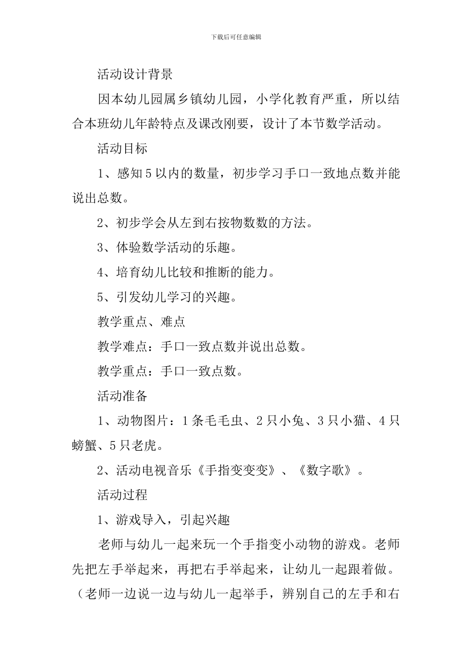 幼儿园小班数学活动教案《感知5以内的数》_第3页