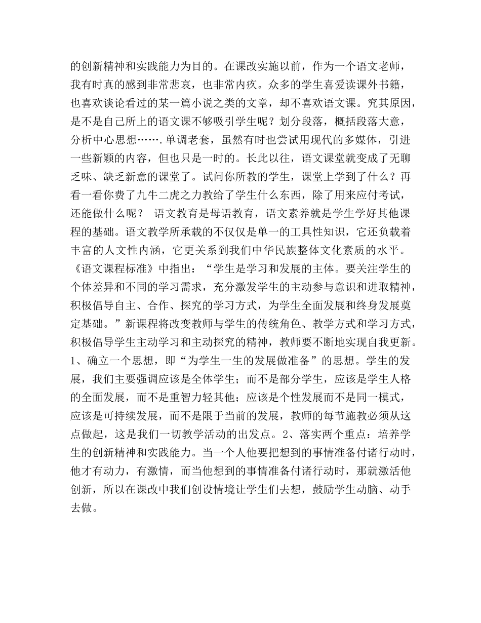 教师培训心得--用学习引领自身专业成长 _第2页