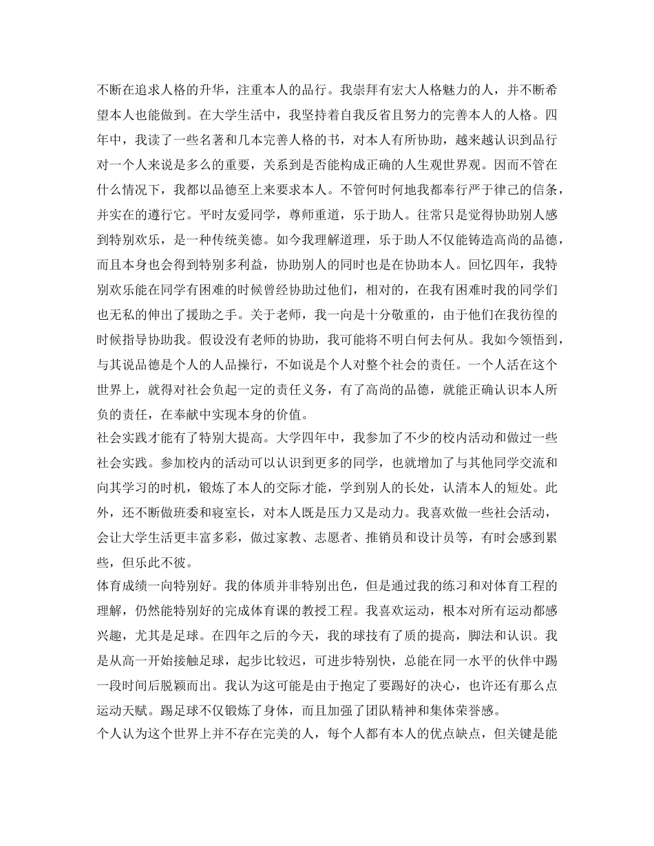 大四实习生自我鉴定参考 _第2页