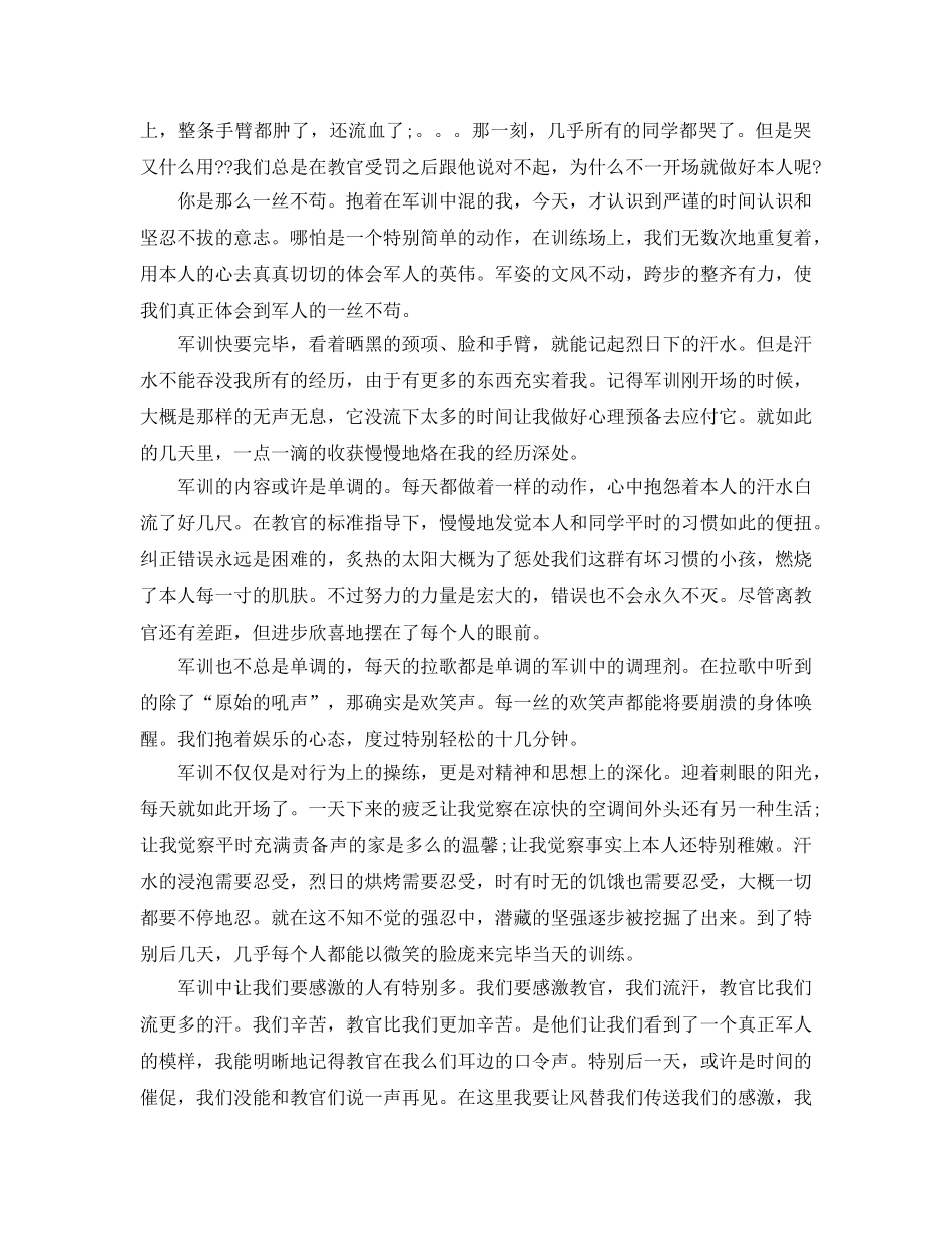 大学生军训参考心得体会1000字五篇（通用） _第3页