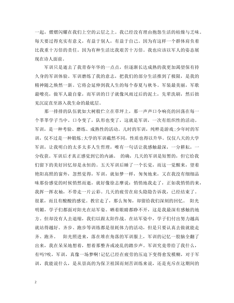 大学军训心得体会范文2000字左右范文 _第2页
