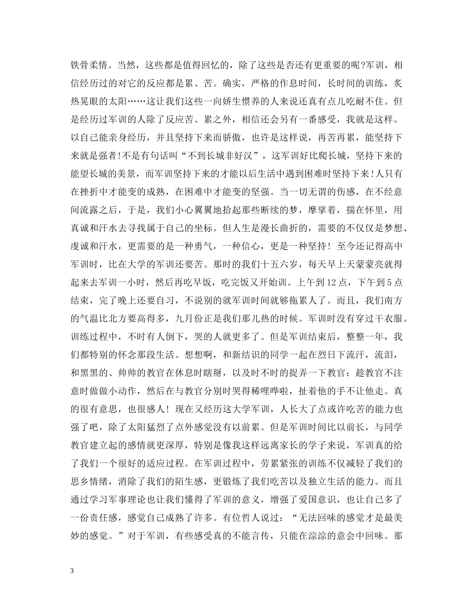 大学军训心得体会范文2000字左右范文 _第3页