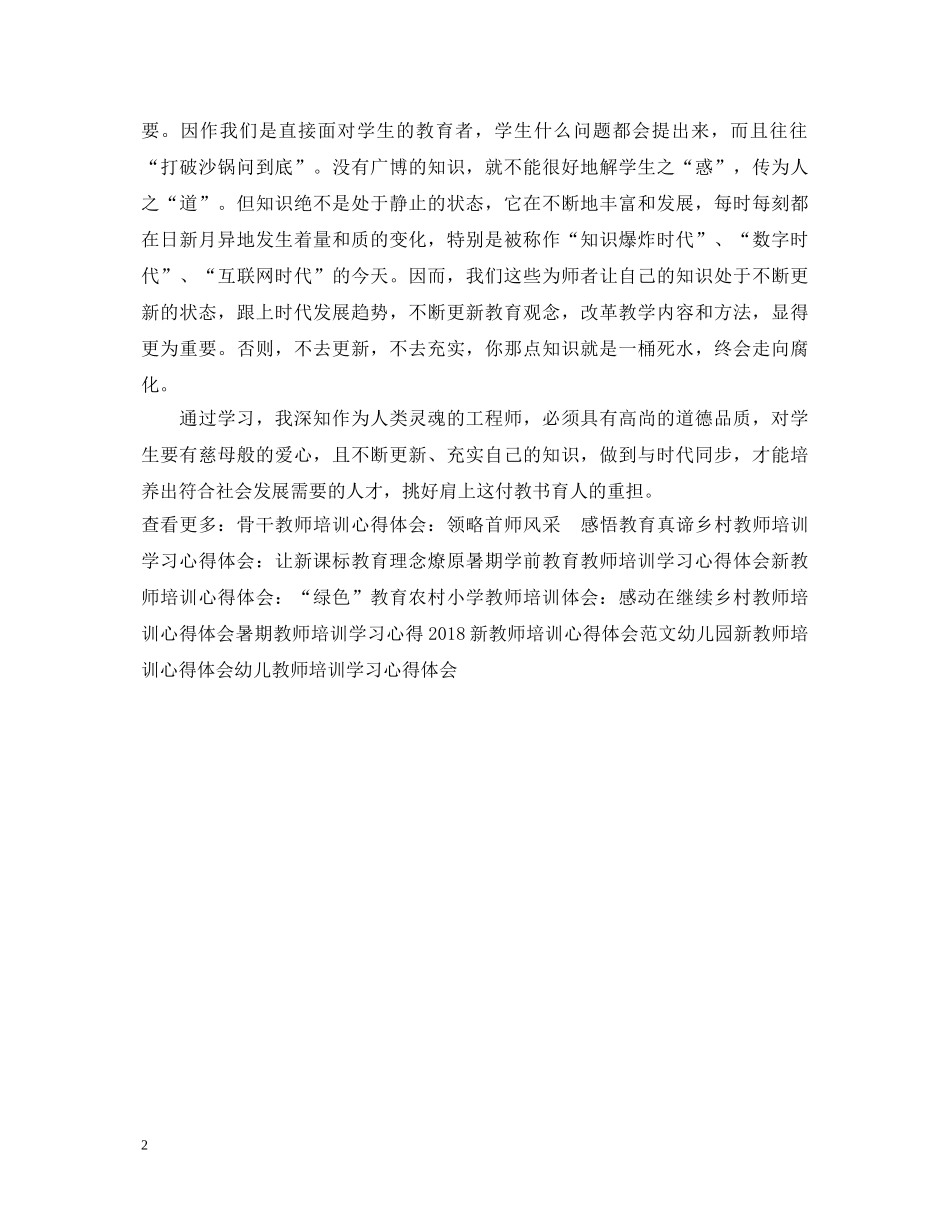 精选寒假教师培训心得体会 _第2页