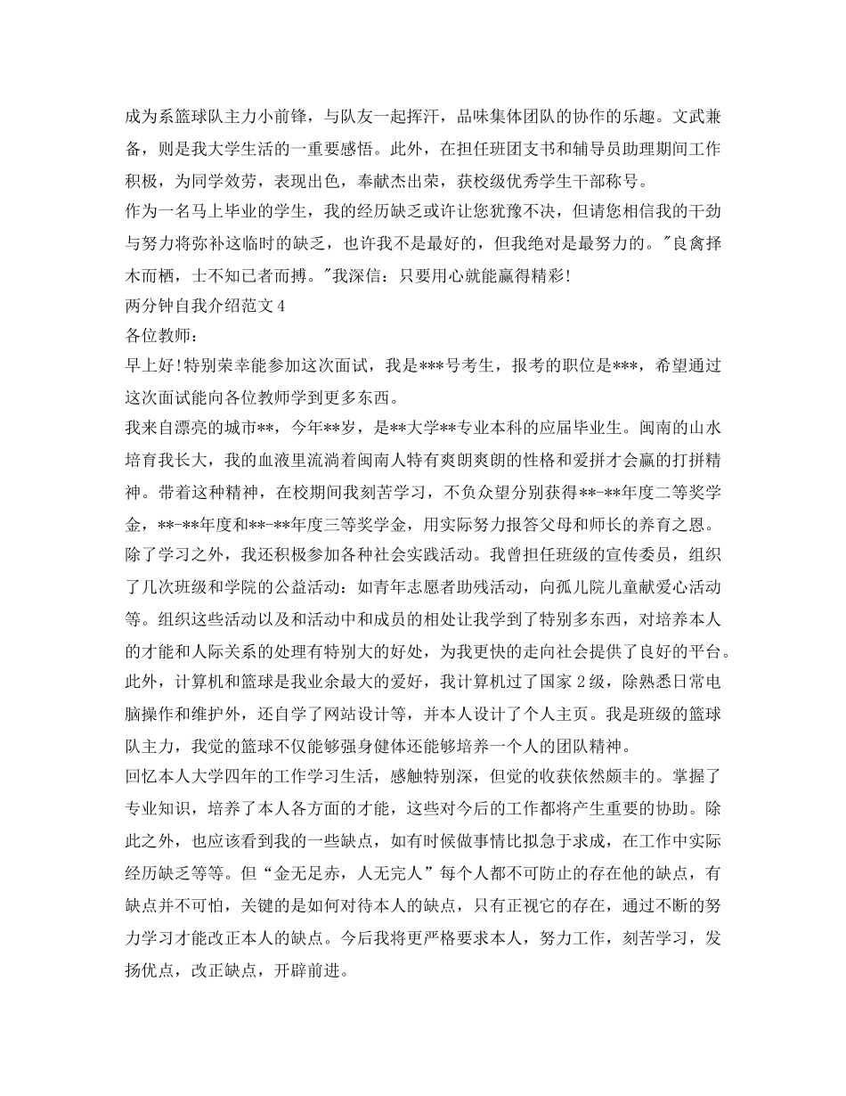 两分钟自我介绍参考范文 _第2页