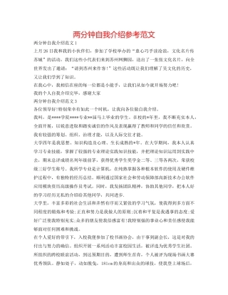 两分钟自我介绍参考范文 