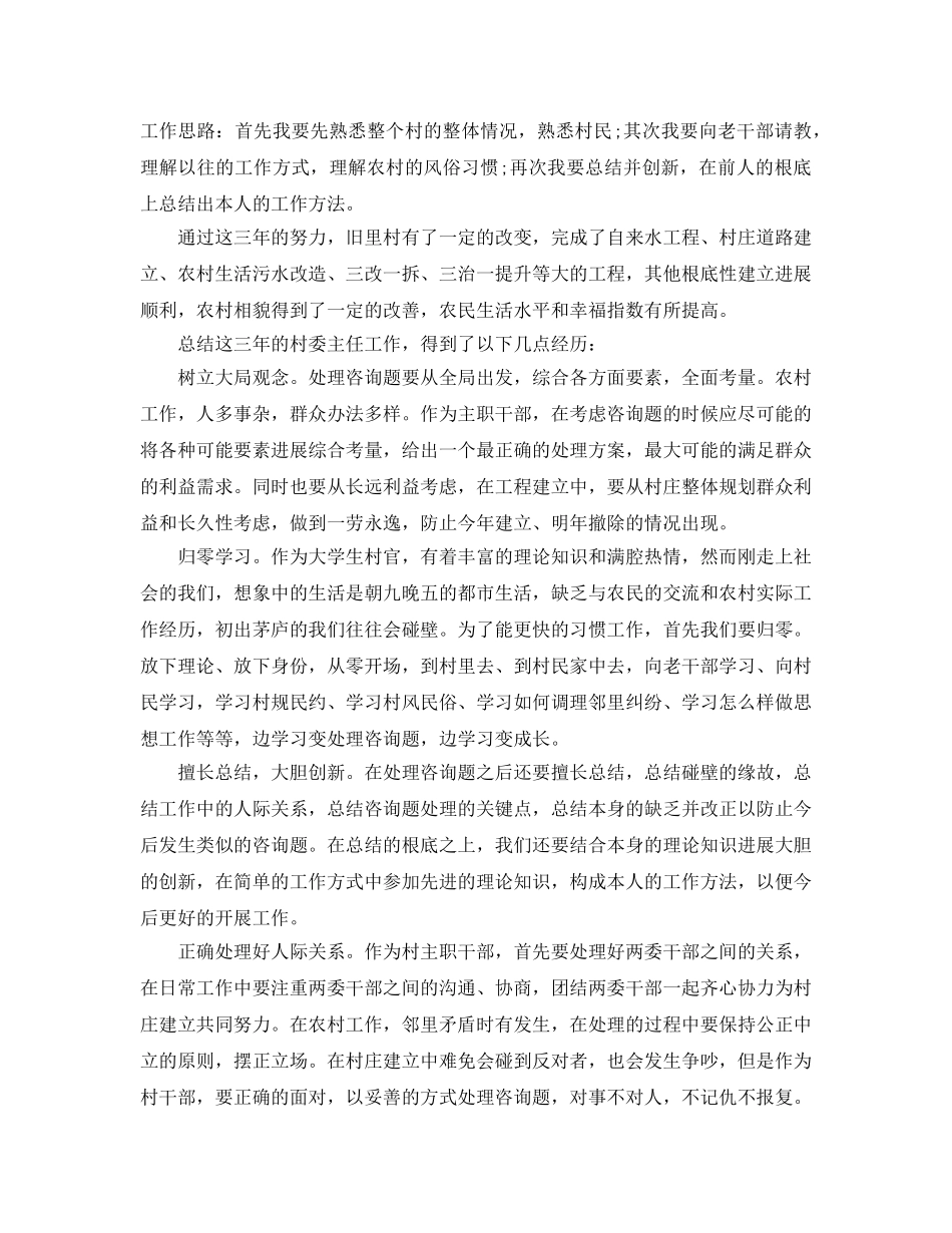 大学生村官工作个人参考心得参考范文5篇 _第3页