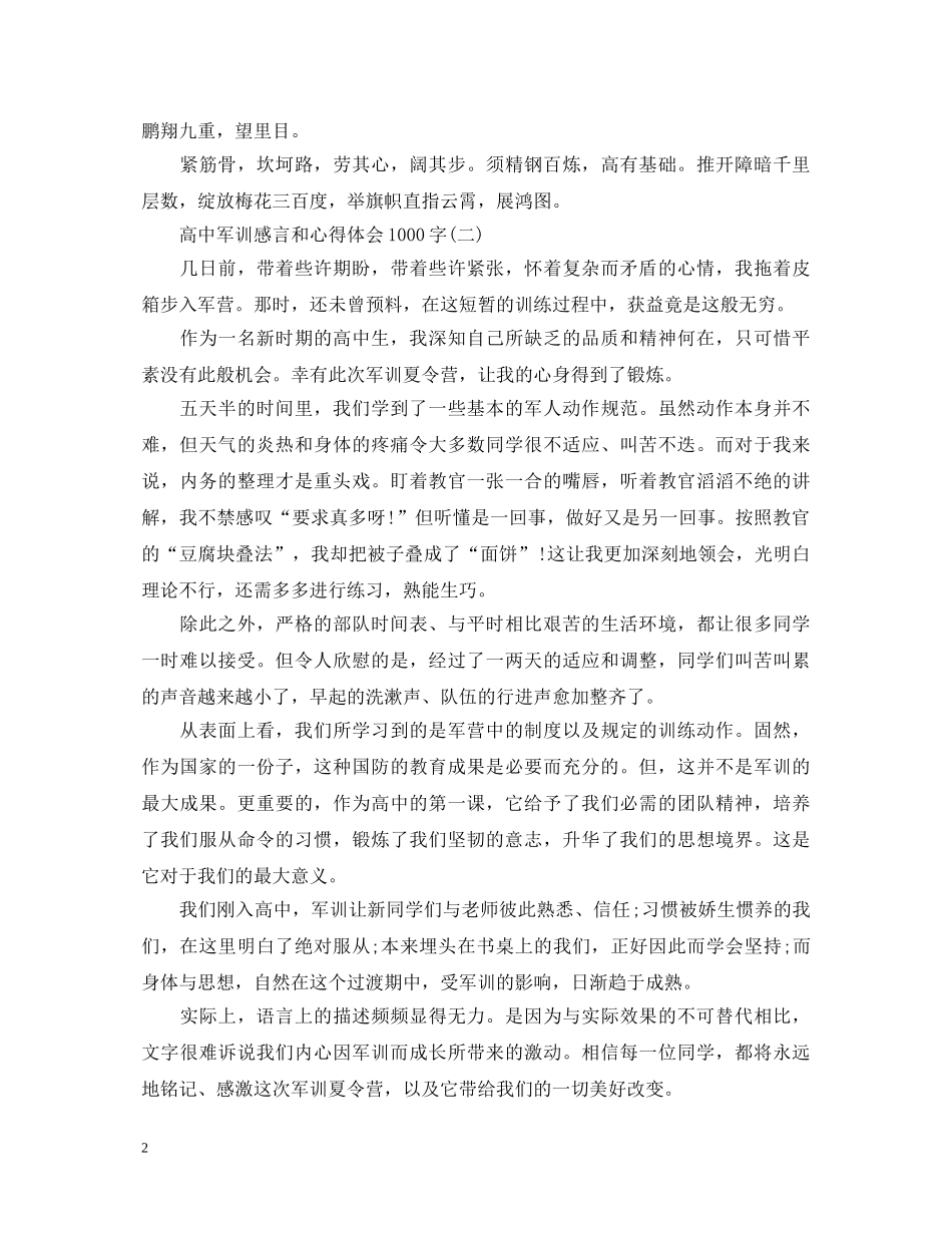 军训心得体会1000字以上 _第2页