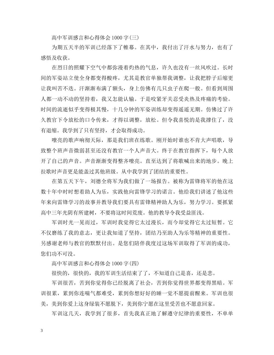 军训心得体会1000字以上 _第3页