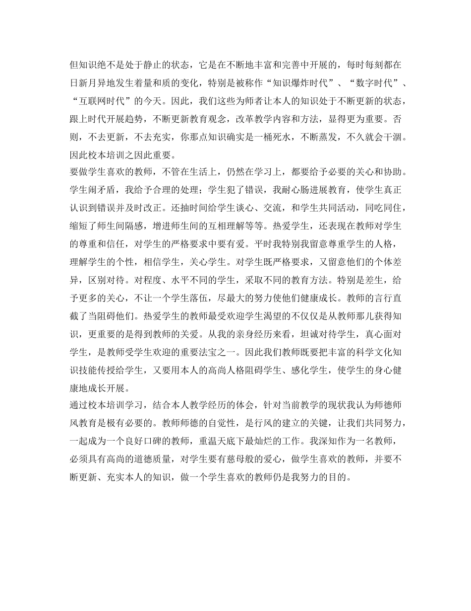 课堂教学师德自我鉴定参考 _第2页
