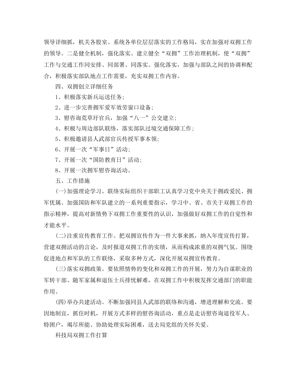 局双拥工作参考计划范文2 _第2页