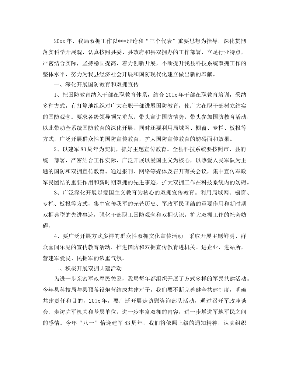 局双拥工作参考计划范文2 _第3页