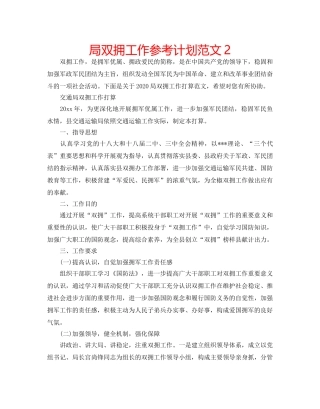 局双拥工作参考计划范文2 